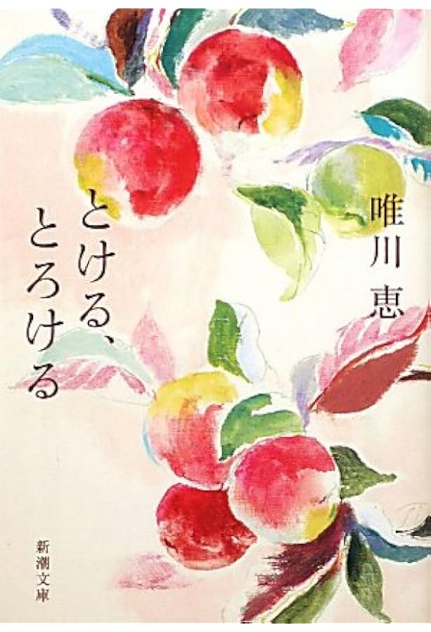肩ごしの恋人 | 唯川 恵 |本 | 通販 | Amazon